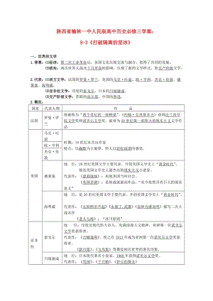 陜西省榆林一中高中歷史-3《打破隔離的堅(jiān)冰》(人民版必修3).doc