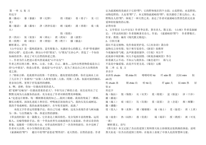 六年级语文上册一二单元复习.docx_第1页