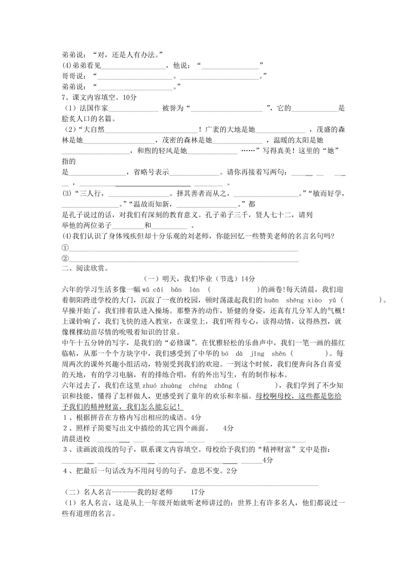 六年级语文教科版语文12册6单元测试.doc_第2页