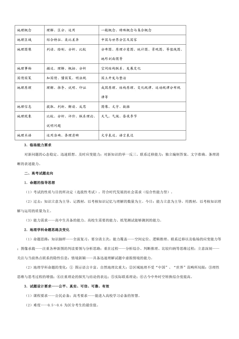 高考地理能力考核解读及备考建议.doc_第2页