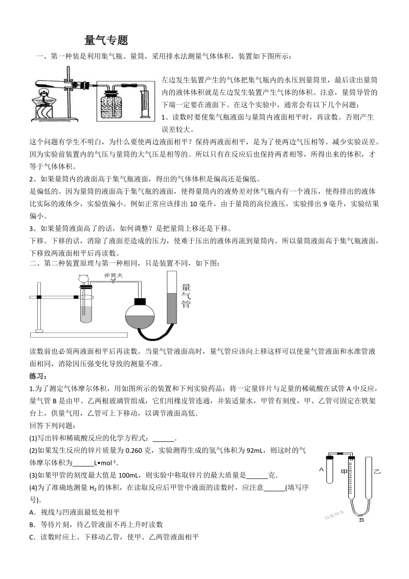 高考总复习量专气题.docx_第1页