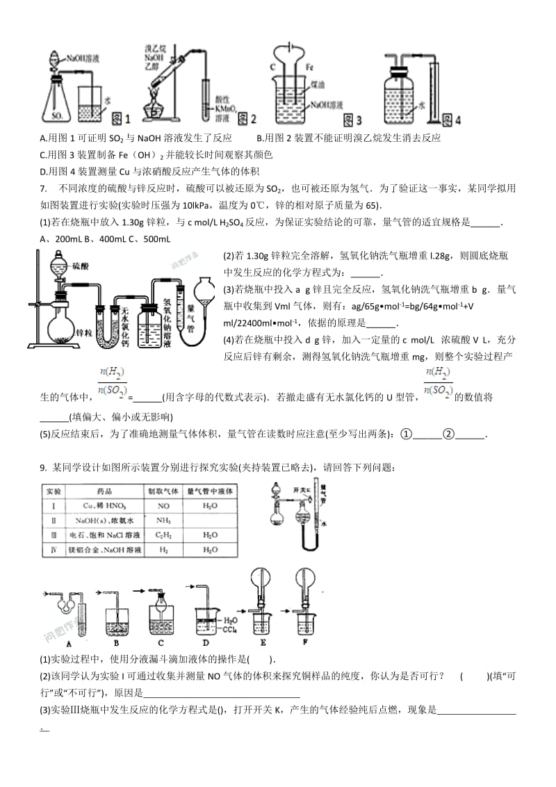 高考总复习量专气题.docx_第3页