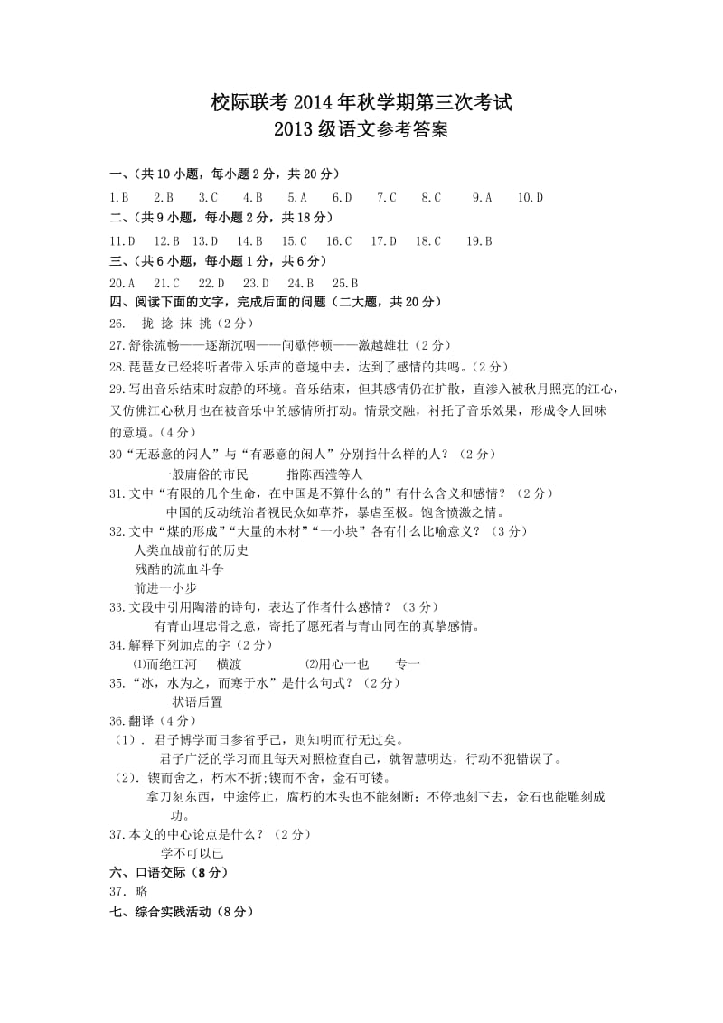 高二语文期末试卷答案.docx_第1页