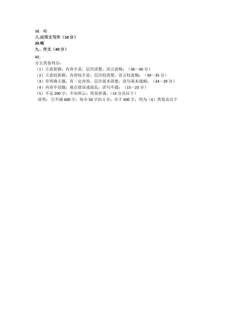 高二语文期末试卷答案.docx_第2页