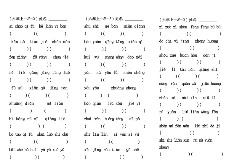 六年级上册语文总复习3看拼音写词语、日积月累和古诗.doc_第2页