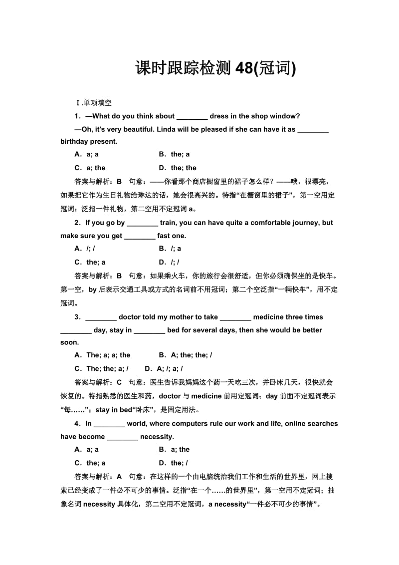 高考英语一轮复习课时跟踪检测48试题解析.doc_第1页