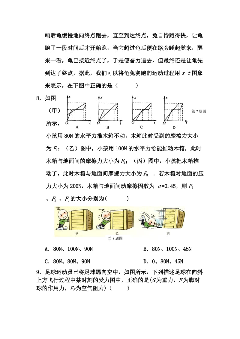 风陵渡中学高一物理十二月月考试题.doc_第3页