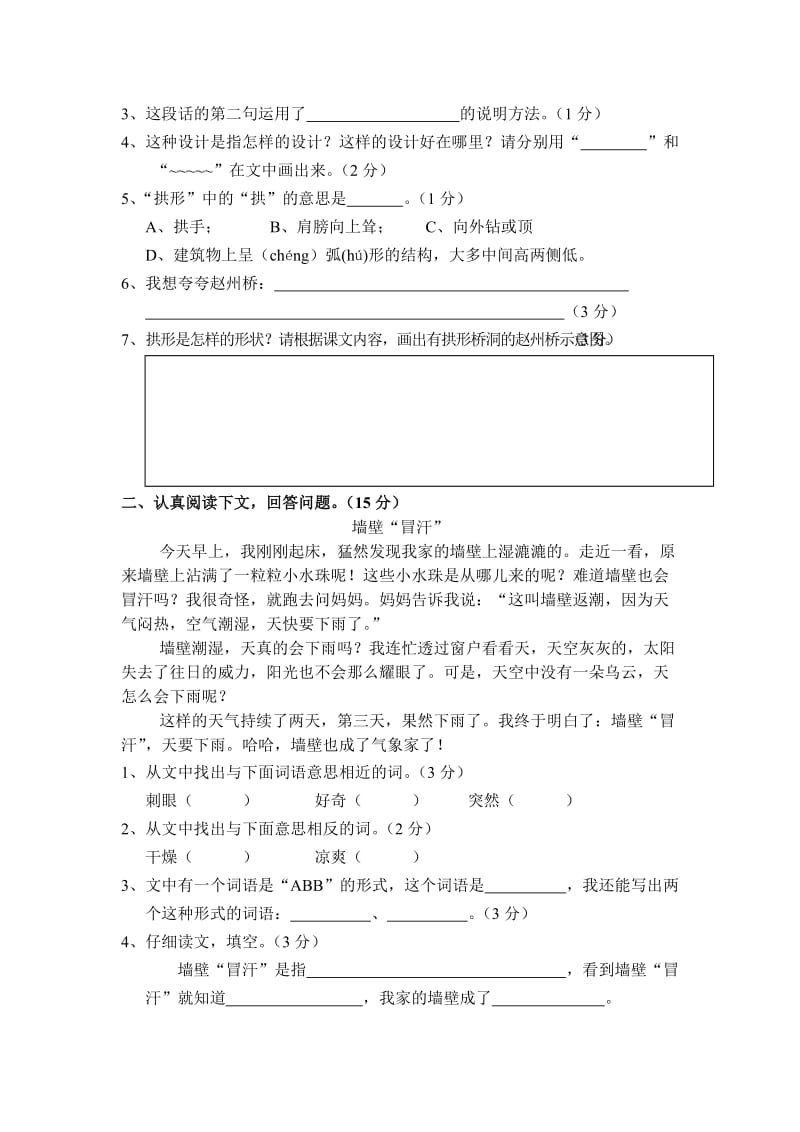 人教版三年级语文上册第五单元阅读练习.doc_第2页