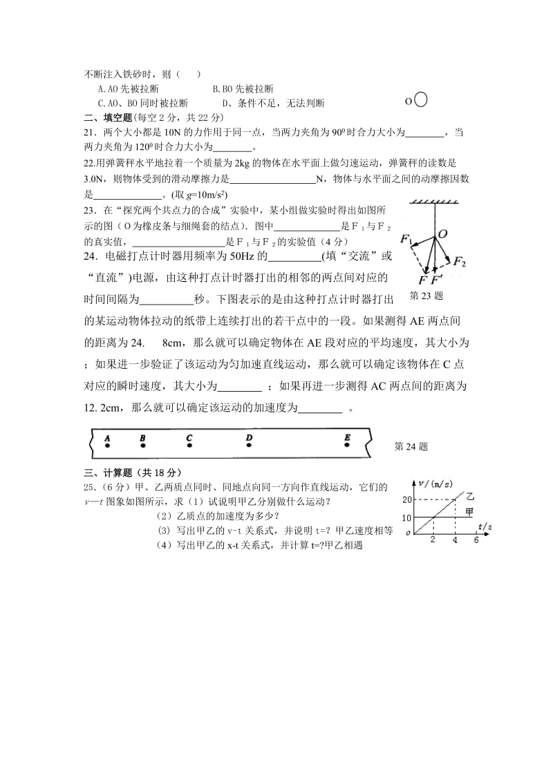 高一物理上期末复习卷.doc_第3页