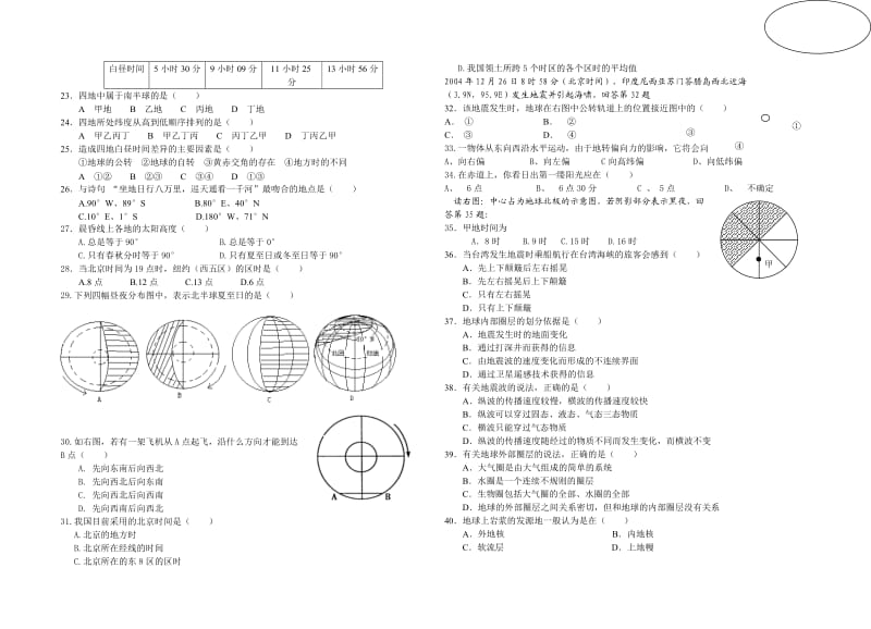 高一地理第一次月考试卷.doc_第2页