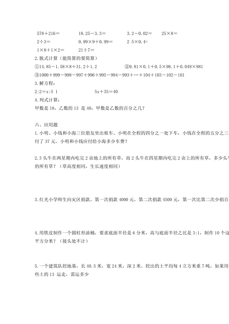 北师大版六年级数学下册总复习题.doc_第2页