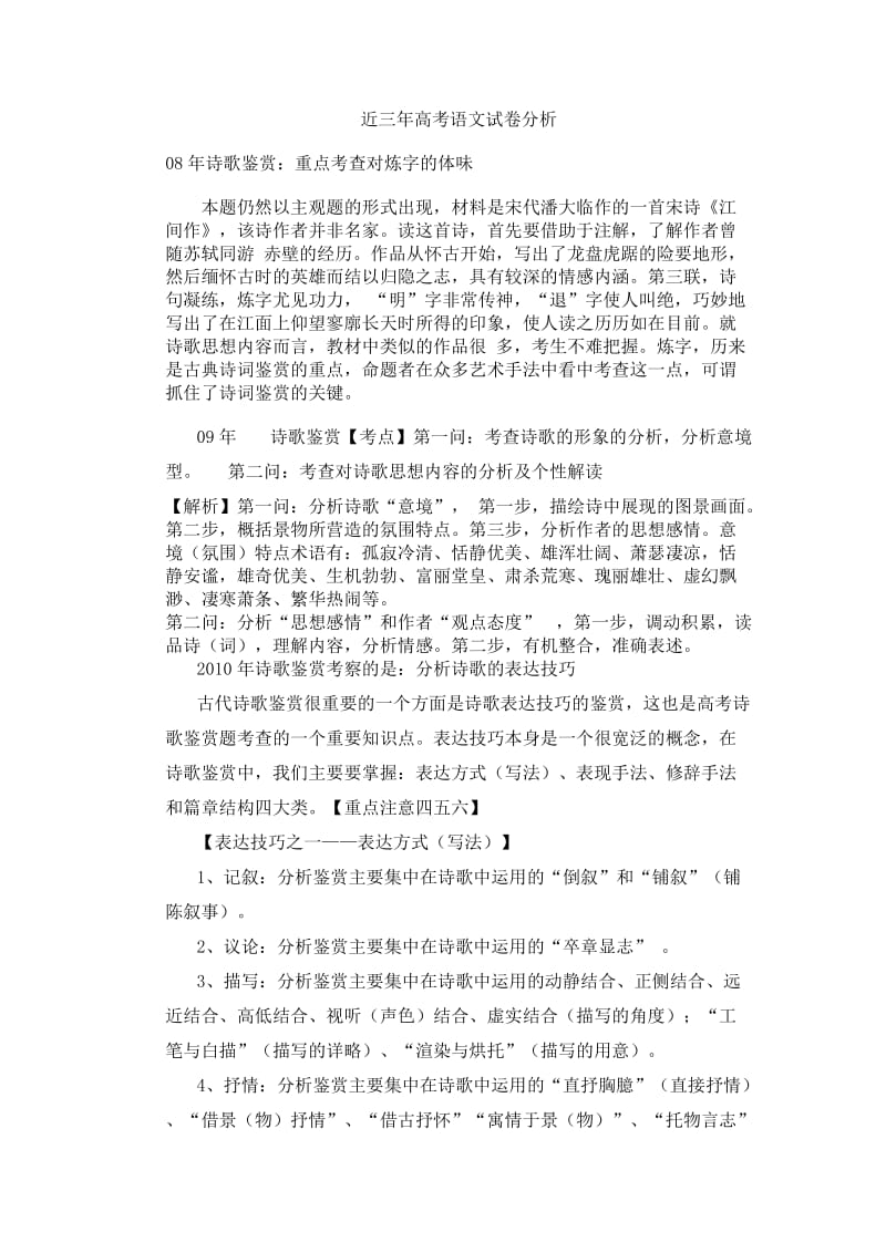 近三年高考语文试卷分析.doc_第1页