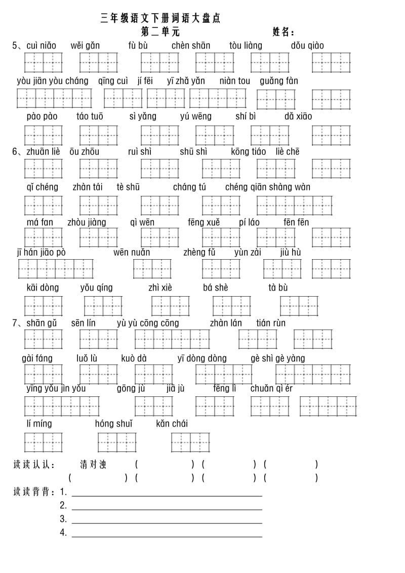 三年级下册看拼音写词语句式复习.doc_第2页