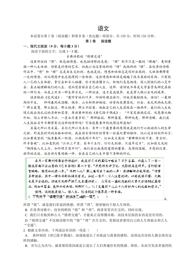 辽宁省锦州市锦州中学12-13学年高一下学期第一次月考语文试题.doc_第1页