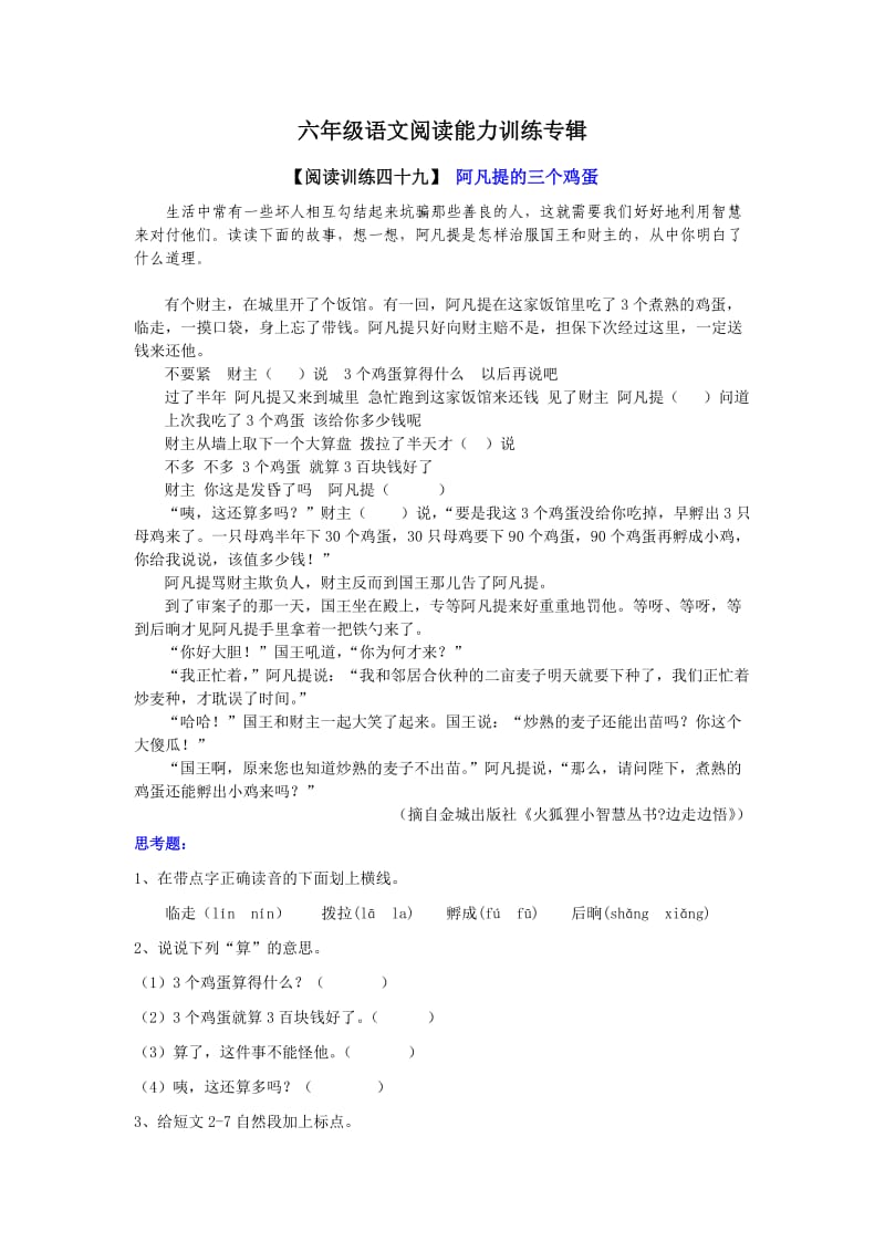 六年级语文经典阅读题四十九.doc_第1页