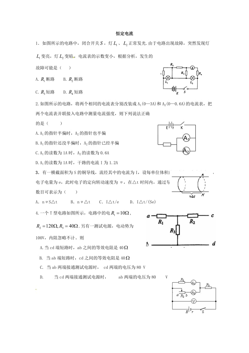 高三物理第二轮专题练习之恒定电流新人教.doc_第1页