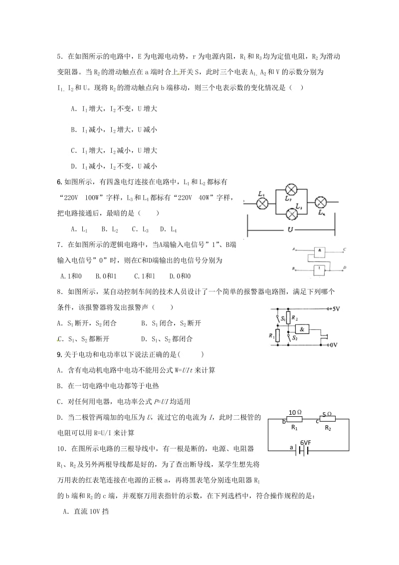 高三物理第二轮专题练习之恒定电流新人教.doc_第2页