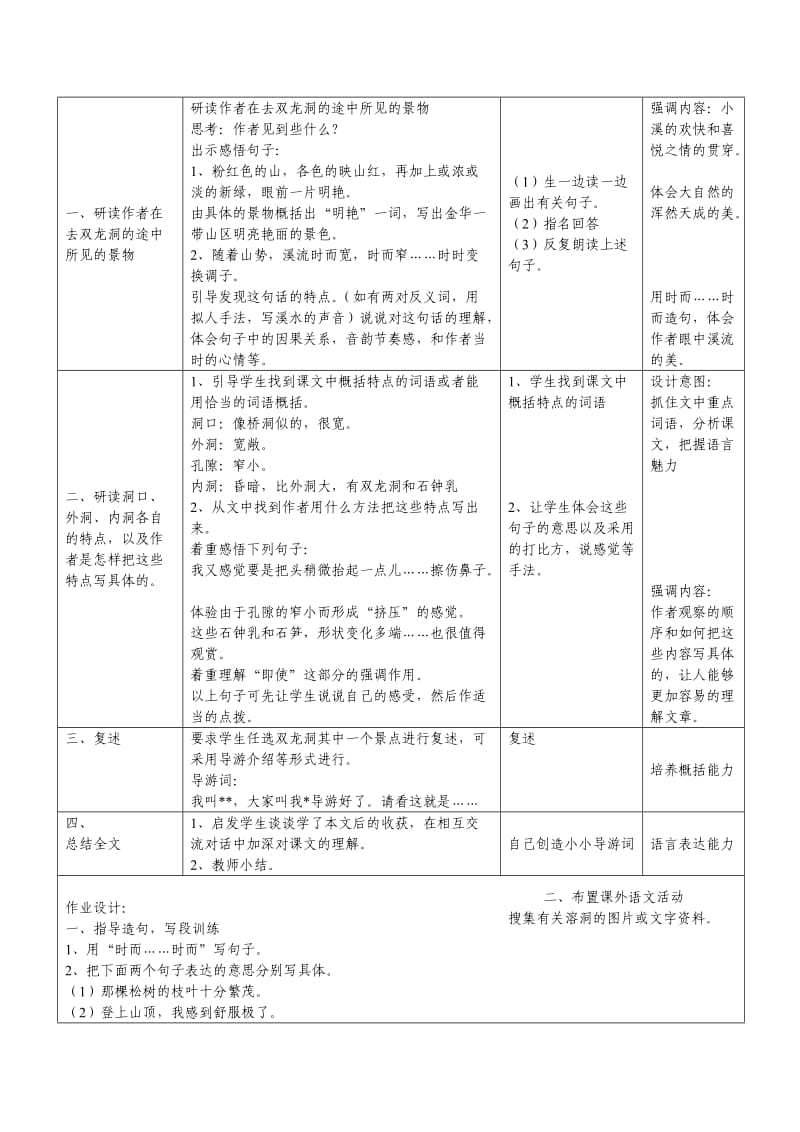 人教版四年级语文下册《记金华的双龙洞》表格式教案.doc_第3页