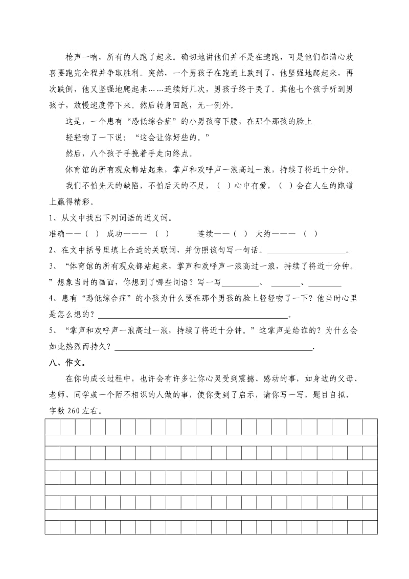 人教版四年级语文下册第二单元质量检测试卷.doc_第2页