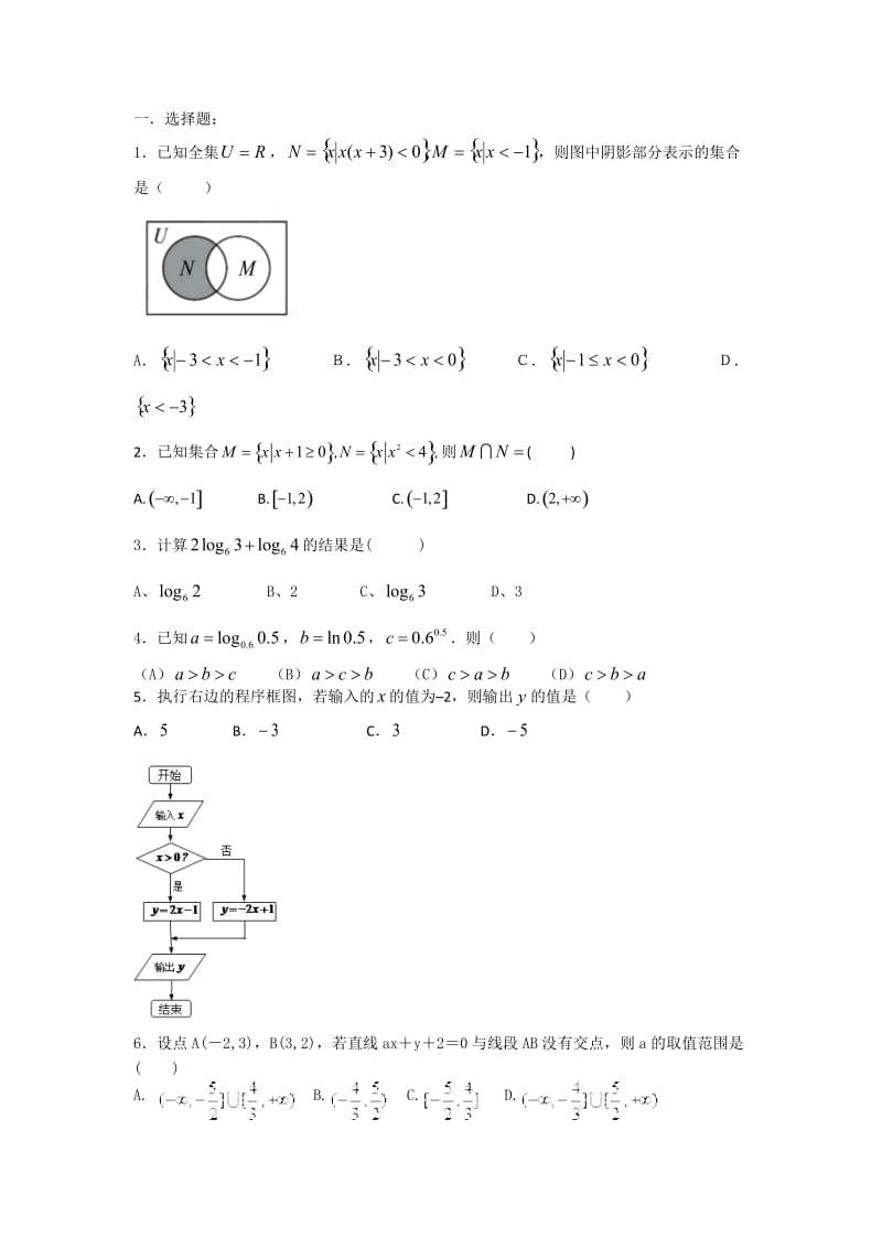 高二开学分班考试强化训练题.doc_第1页