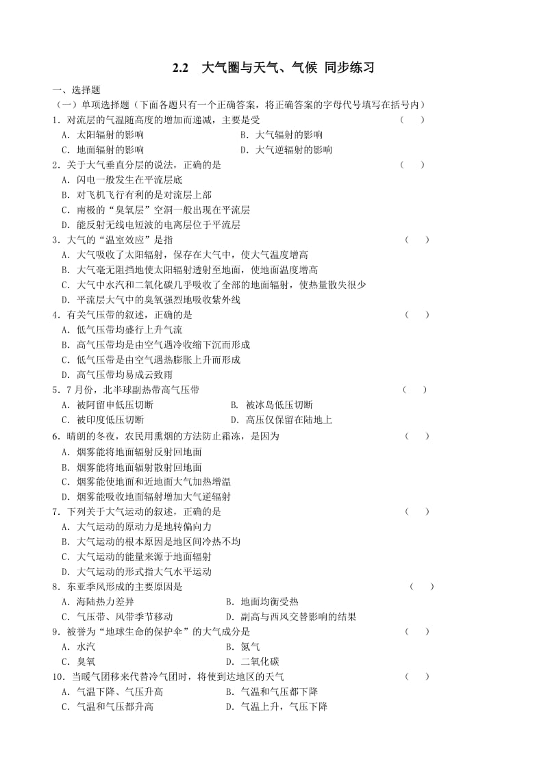 高中地理必修1大气圈与天气、气候同步练习.doc_第1页