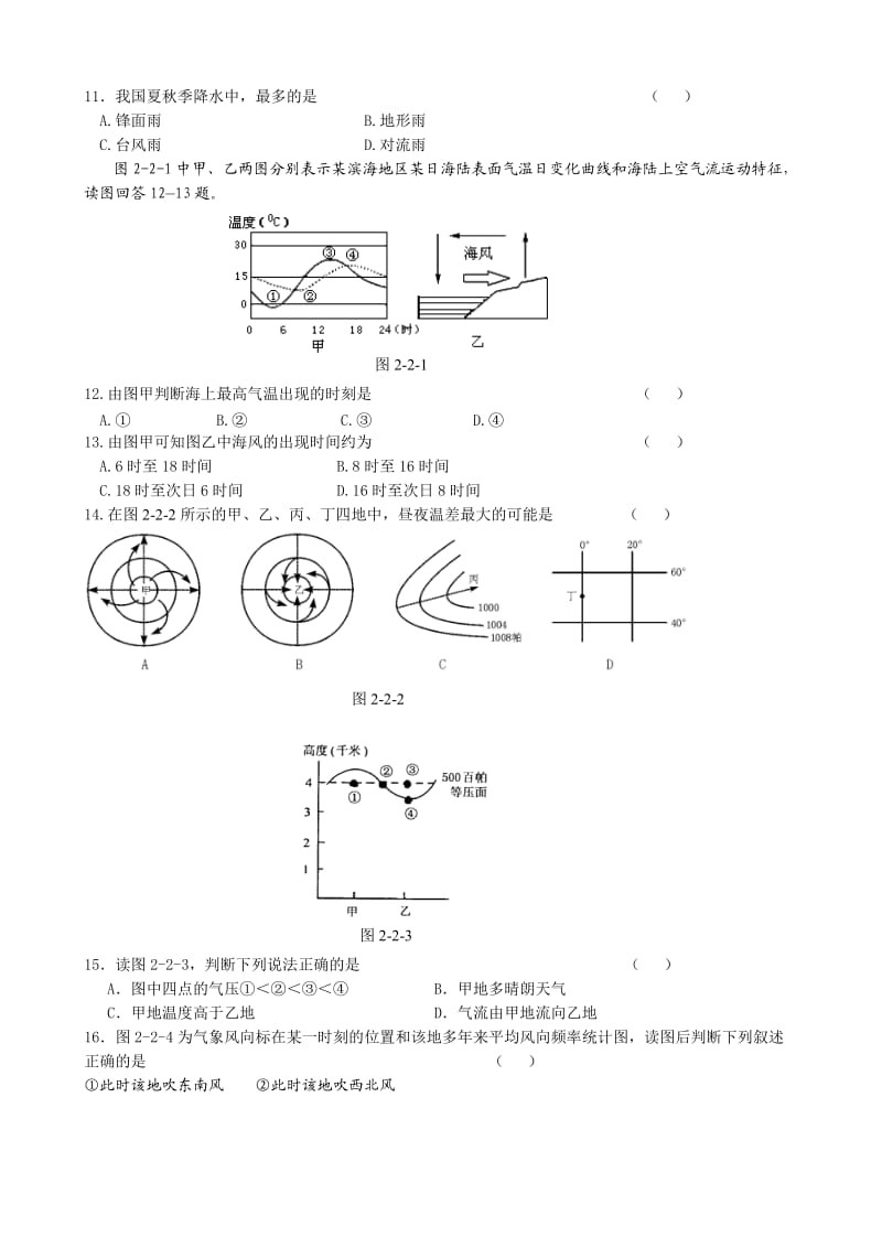 高中地理必修1大气圈与天气、气候同步练习.doc_第2页