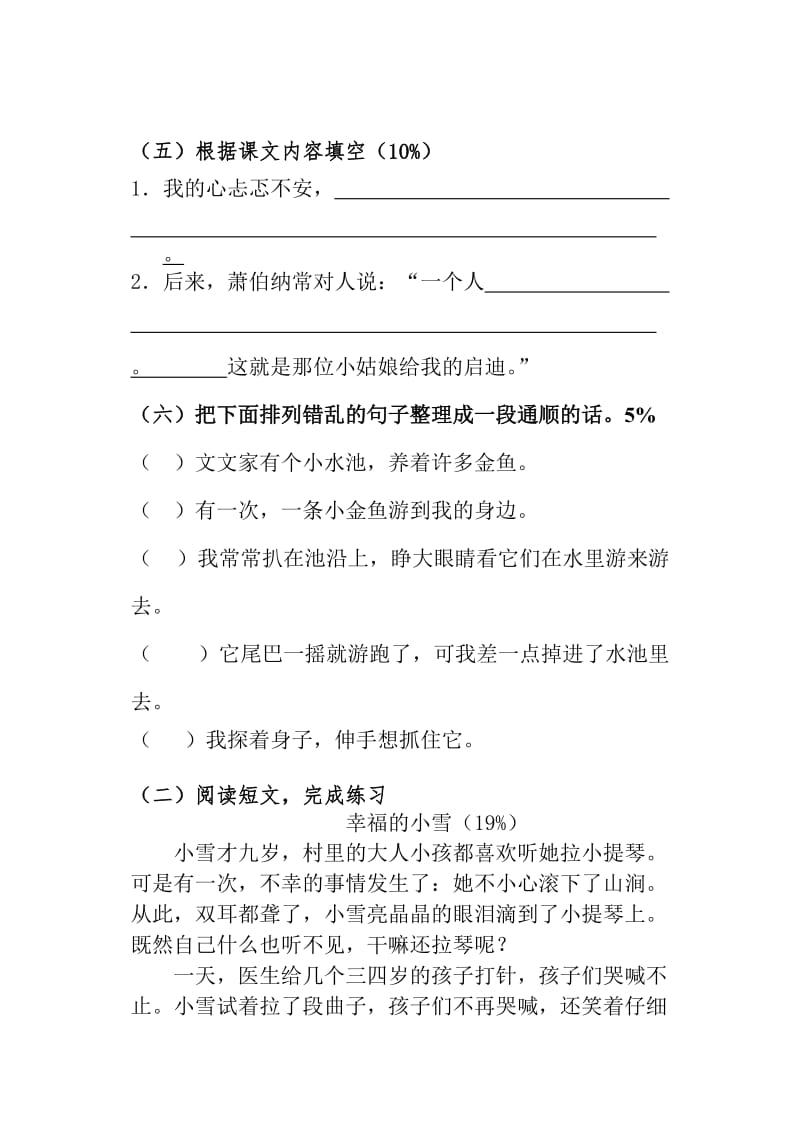 二年级第二学期第五单元练习卷(280分).doc_第2页