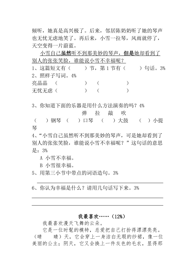 二年级第二学期第五单元练习卷(280分).doc_第3页