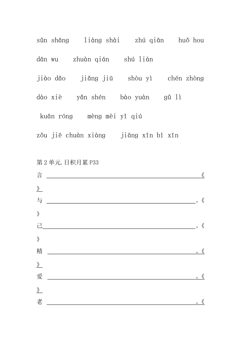 四年级下第二单元看拼音写词语.doc_第2页