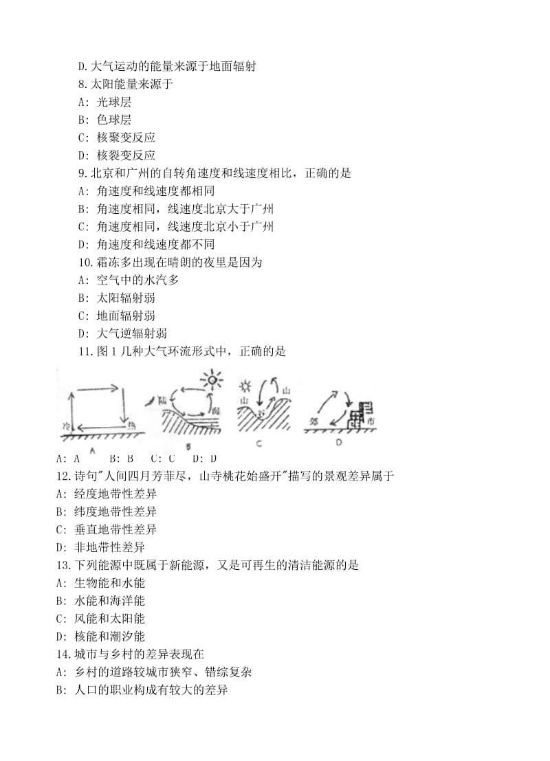 高一地理考试试卷.doc_第2页