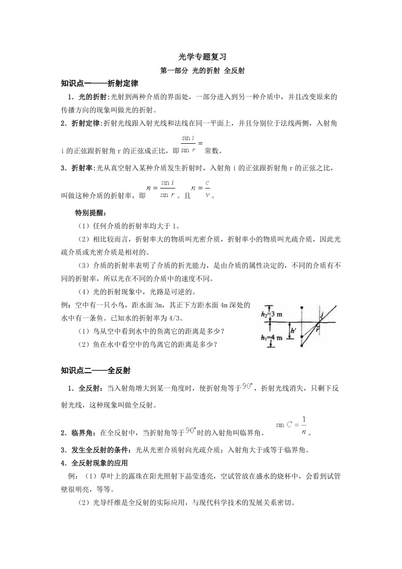 高二下期光学专题复习.doc_第1页