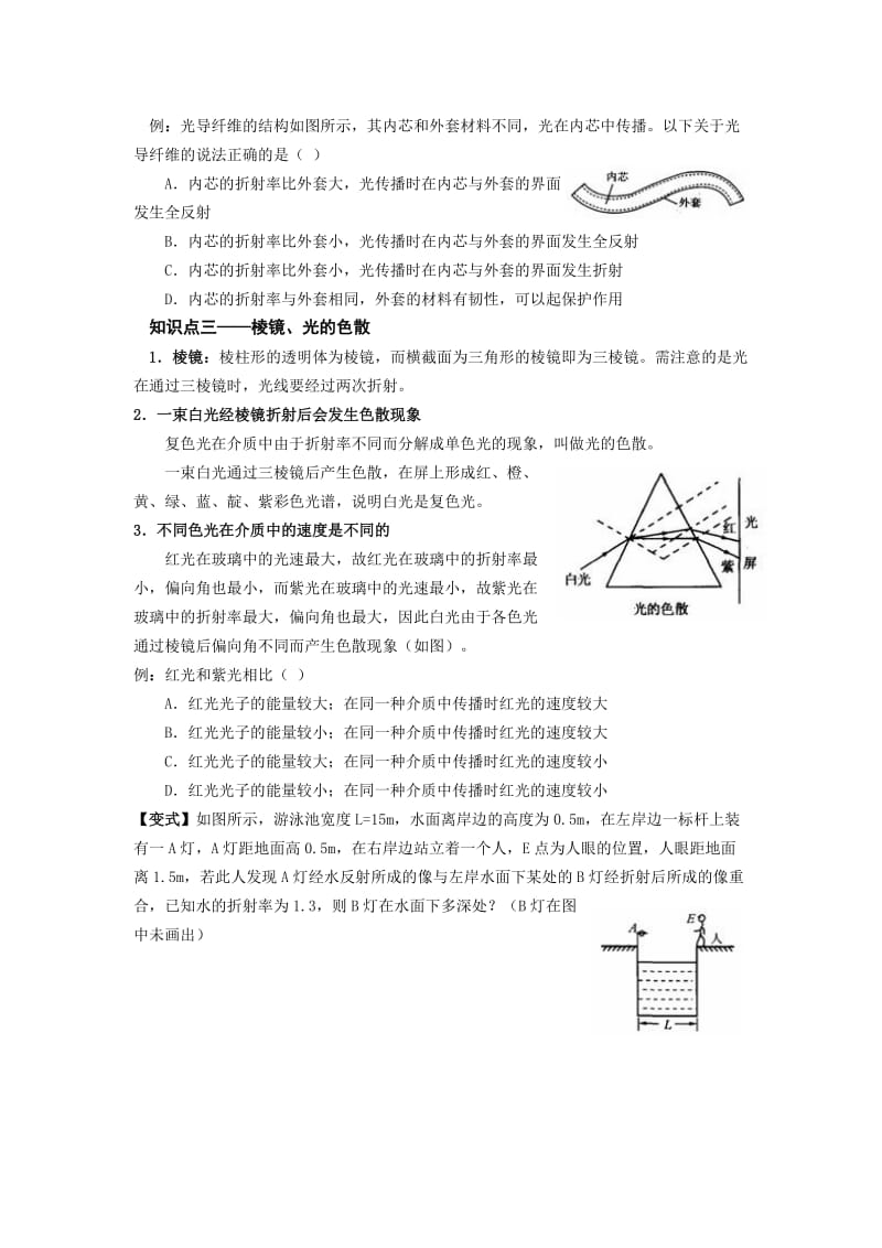 高二下期光学专题复习.doc_第2页