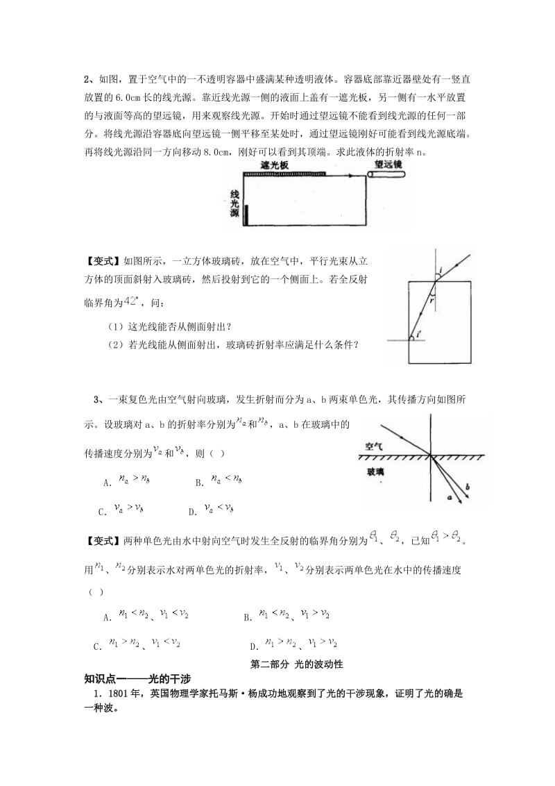 高二下期光学专题复习.doc_第3页