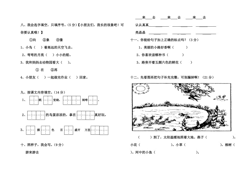 人教版一年级语文下册中段考试卷.doc_第2页