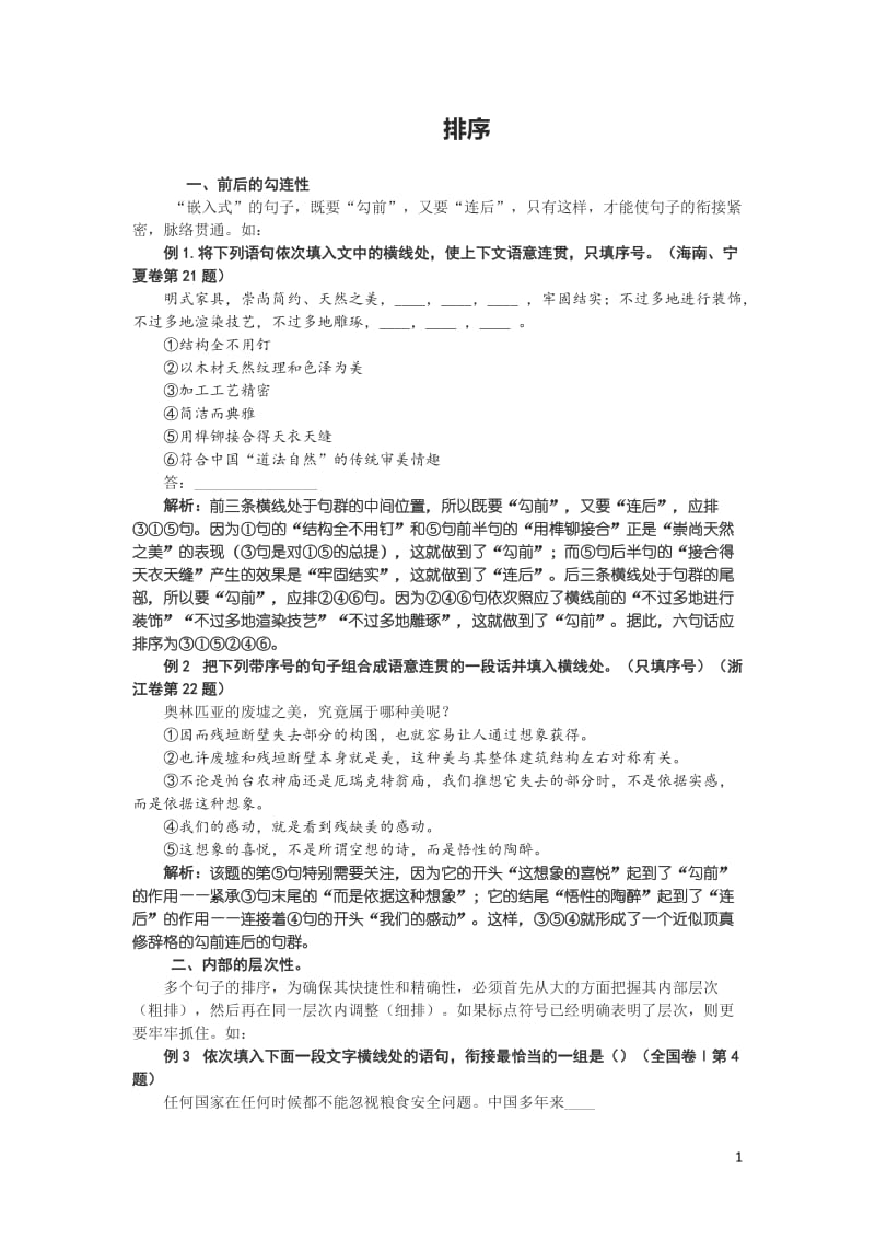 高中语文高考知识总结.doc_第1页