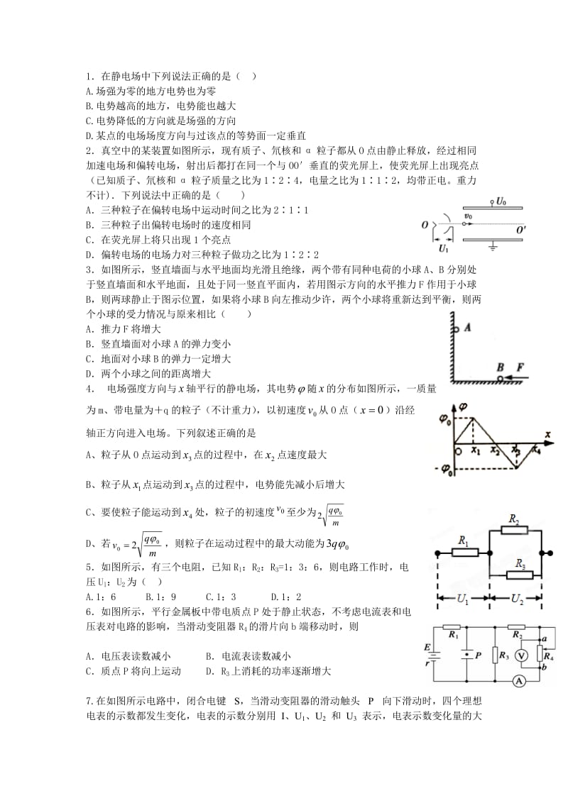 高二物理电场月考.doc_第1页