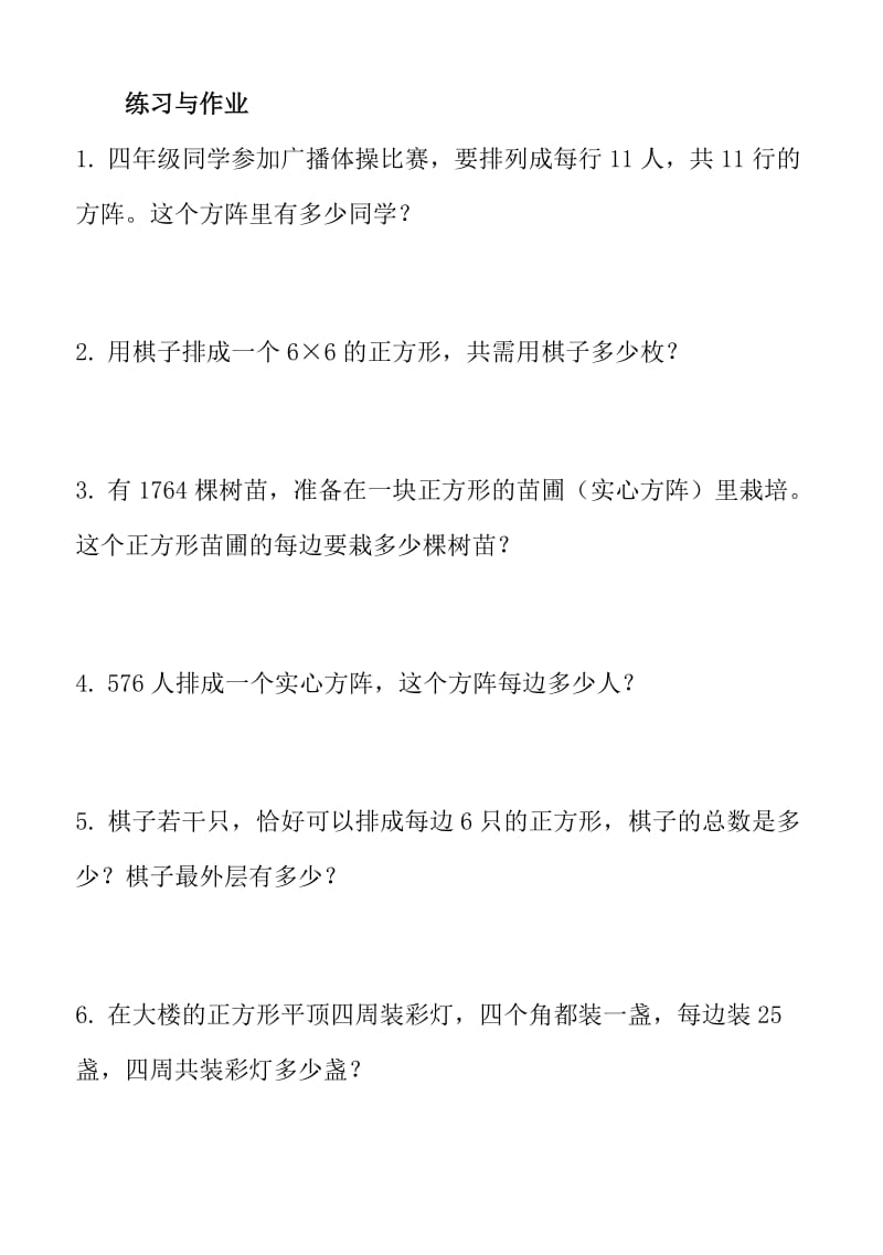 人教版四年级上册数学逻辑思维训练题目.doc_第2页