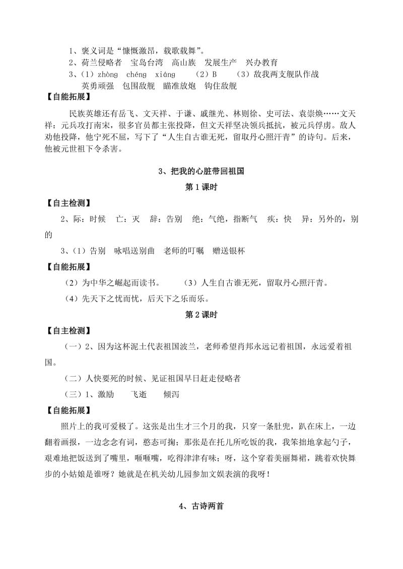 六年级上册语文作业本答案.doc_第2页