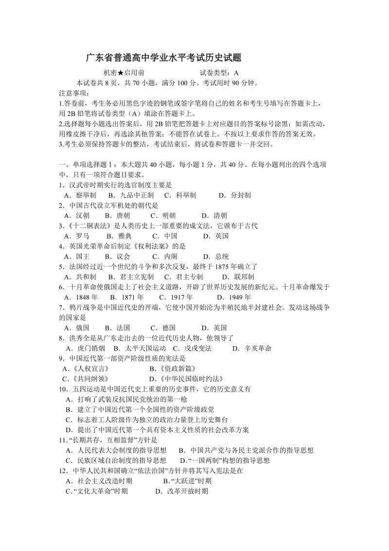 高中学业水平历史试题文档.doc_第1页