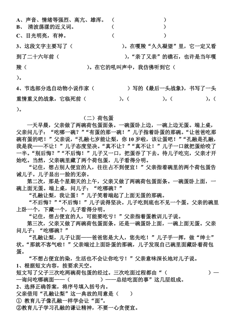 六年级上语文期末试题.doc_第3页