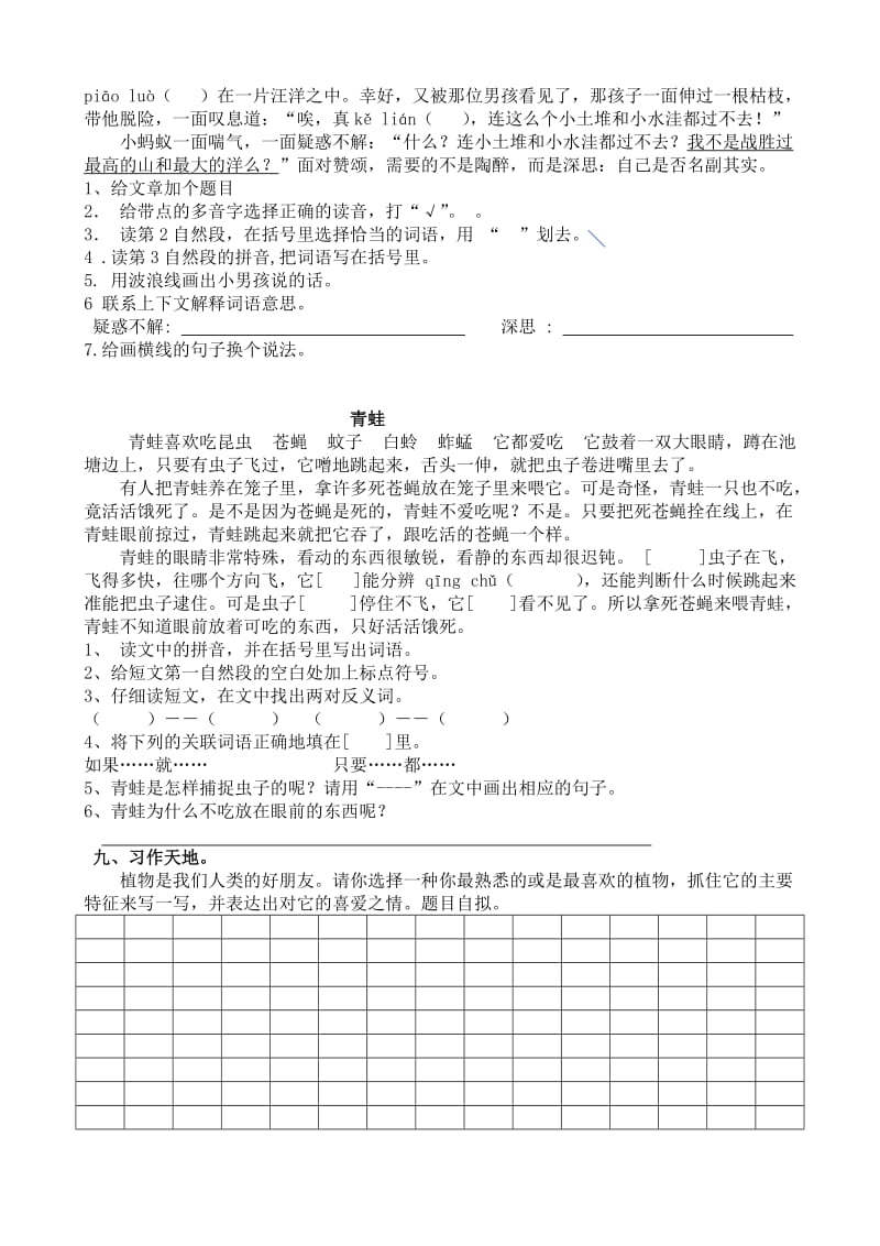 三年级语文上册七单元检测鲁教版.doc_第2页