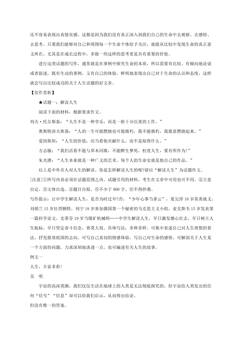 高考作文高效指揭导秘系列(十三)人生解读类话题.doc_第2页