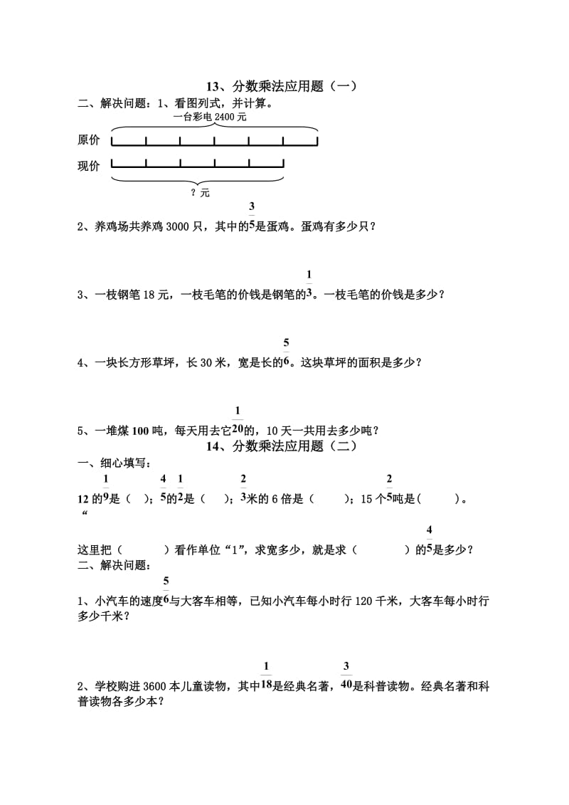 六年级上册数学分数乘法应用题练习题暑假课件.doc_第1页