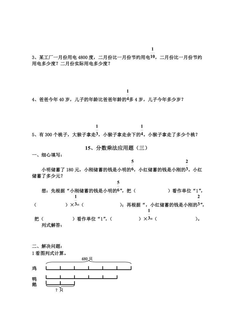 六年级上册数学分数乘法应用题练习题暑假课件.doc_第2页