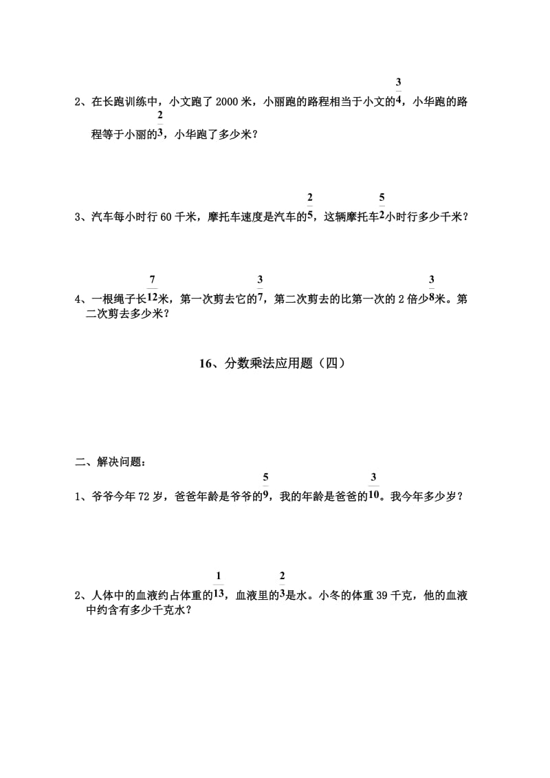 六年级上册数学分数乘法应用题练习题暑假课件.doc_第3页