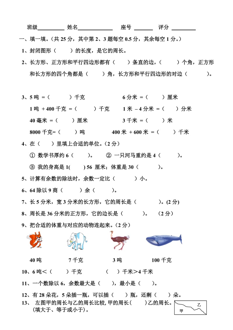 三年级上册数学期中练习题.doc_第1页