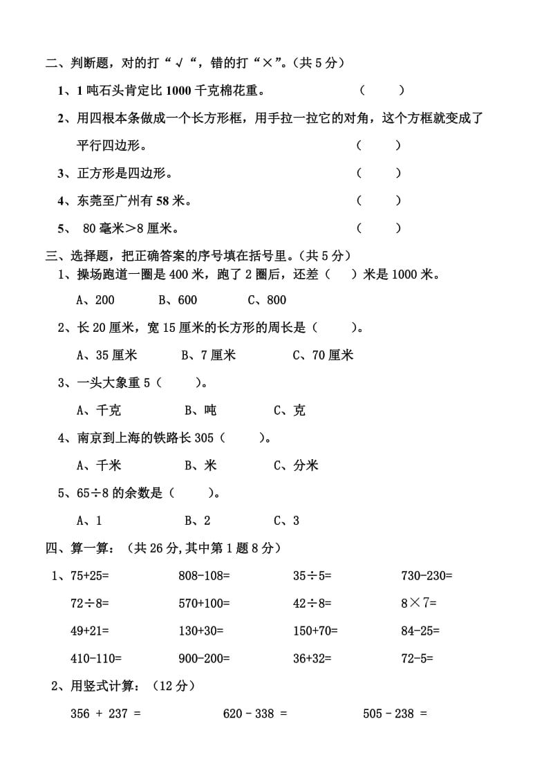 三年级上册数学期中练习题.doc_第2页