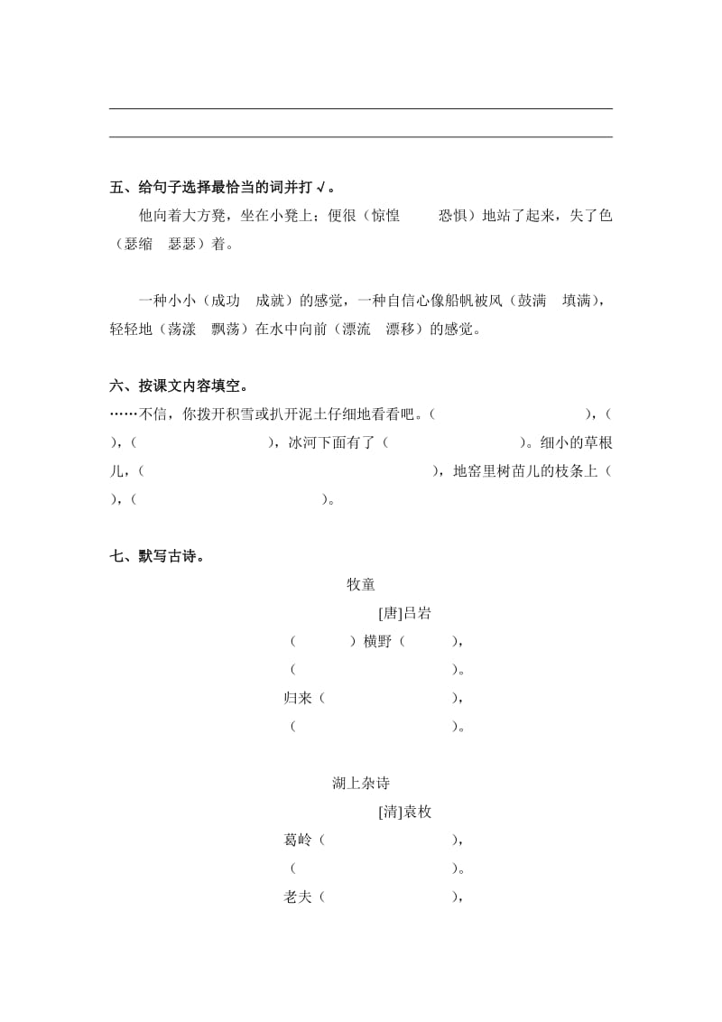 冀教版小学语文六年级下册单元测试卷六.doc_第2页