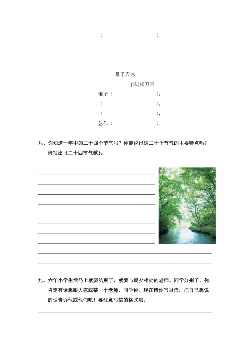 冀教版小学语文六年级下册单元测试卷六.doc_第3页