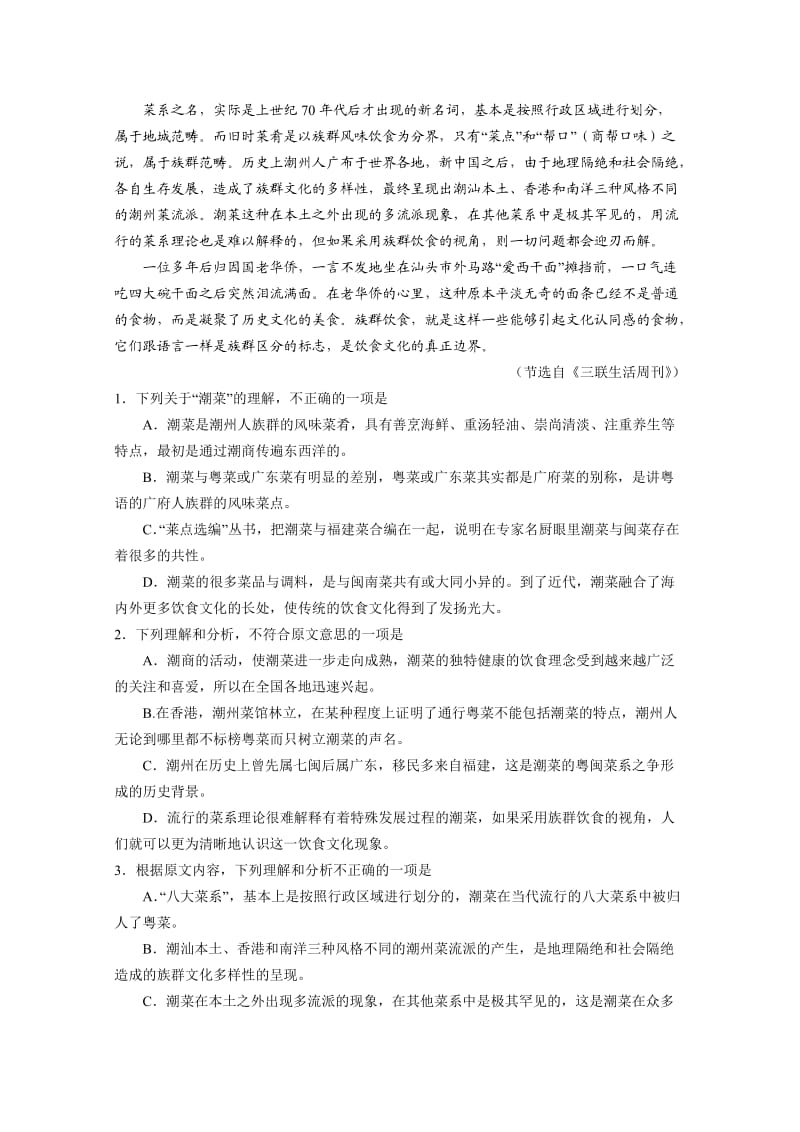 辽宁实验中学、东北师大附中、哈师大附中2013年高三第二次联合模拟考试.doc_第2页